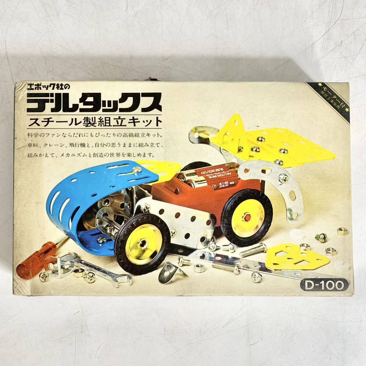 Amazon.co.jp: 未組立 社 デルタックス スチール製組立キット モーター